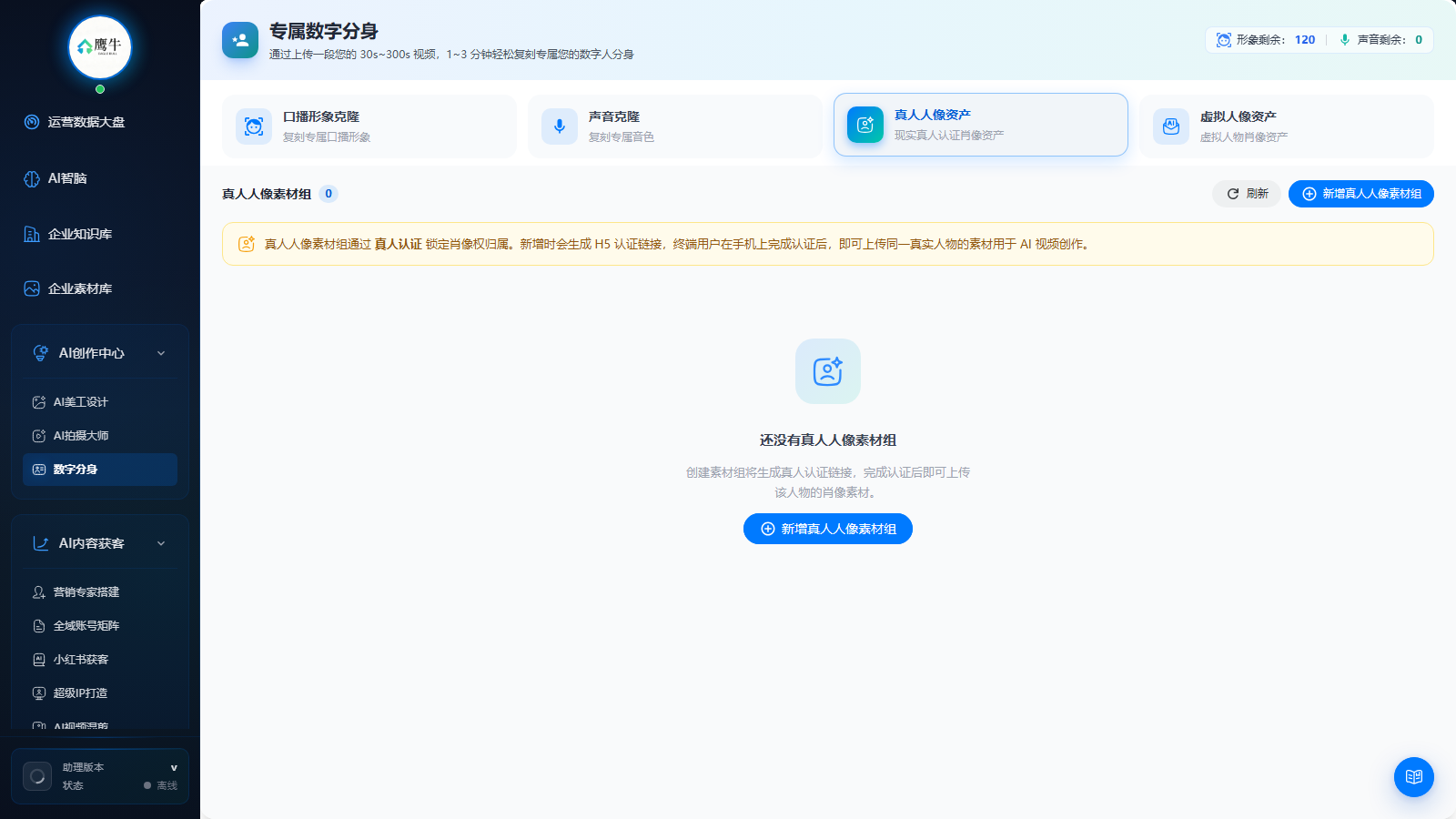 真人人像资产列表