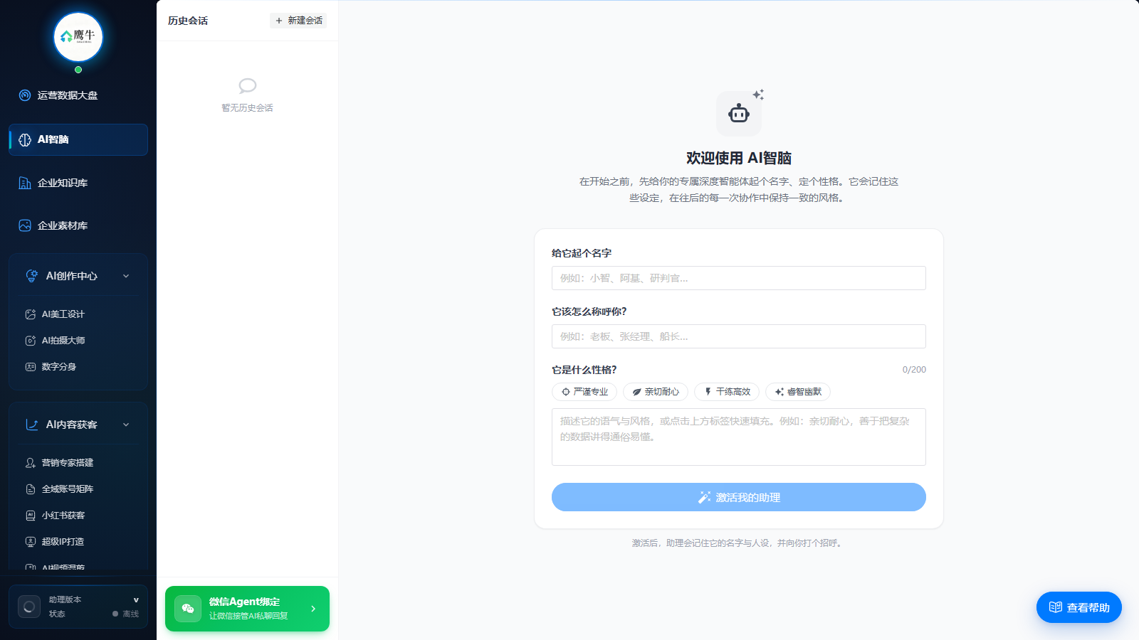 AI智脑配置页