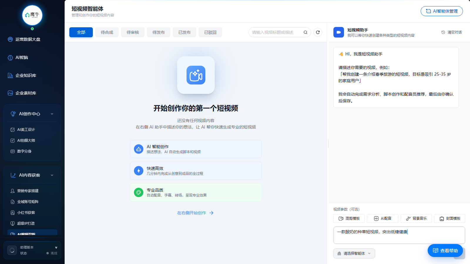 选择智能体描述需求